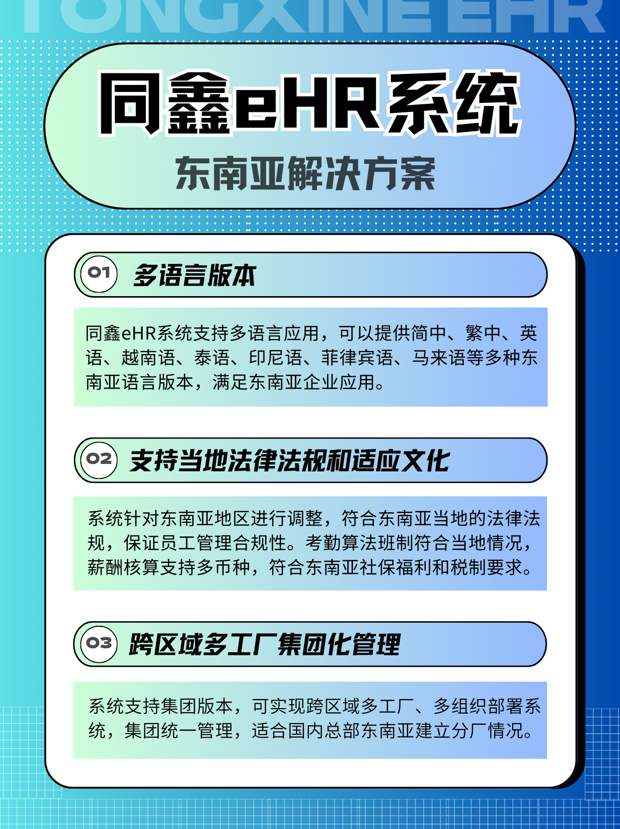 東南亞人力資源系統(tǒng)
